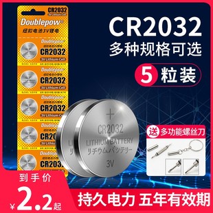 倍量CR2032/CR2025/CR2016/CR1632汽车钥匙遥控器纽扣电池3v适用奔驰现代奥迪丰本田电脑主板电子体重秤