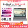 2024ThinkPad联想ThinkBook 16+ 锐龙版轻薄全能本 R7 8845H 16英寸大屏商务办公笔记本电脑