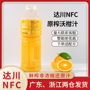 达川NFC沃柑汁爆汁大橘 100%非浓缩鲜榨柑橘果汁奶茶店原料1kg