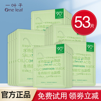 一叶子水杨酸，补水控油美白淡斑女