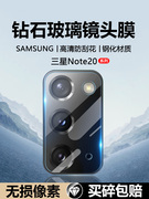 适用三星Note20镜头膜Galaxy Note20Ultra玻璃相机SM-N9810钢化膜N9860后置摄像头保护膜全屏手机防刮花