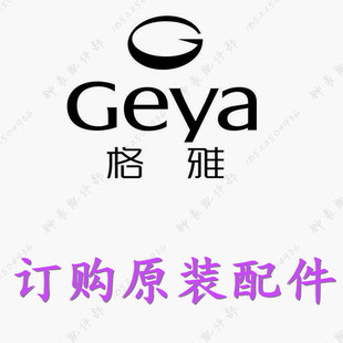 geya格雅男女手表带把头后盖表扣表盘，字面表链表针修手表维修保养