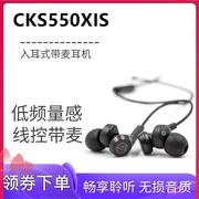 Audio Technica/铁三角 ATH-CKS550XIS入耳式有线耳机降噪重低音