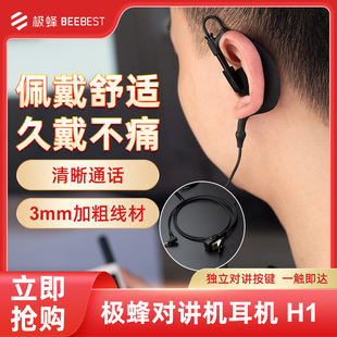 适用于小米对讲机1s2s23耳机h1适通用有线耳挂式标准3.5mm接口