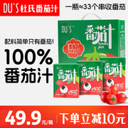 杜氏100%NFC番茄汁西红柿果汁原浆0添加鲜榨果蔬汁无蔗糖健康饮料