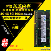 东芝笔记本电脑内存条DDR3/DDR3L 2G 4G 8G 1066 1333 1600全兼容