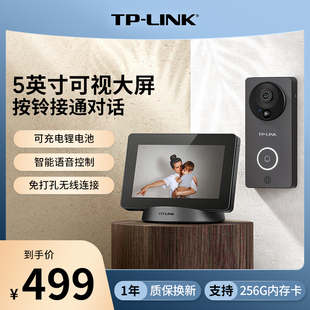 tp-link家用电子猫眼智能可视门铃，无线主机套装门口监控器摄像头