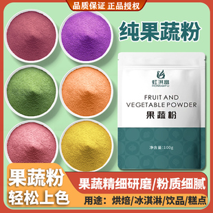 纯果蔬粉100g袋装紫薯南瓜粉烘焙食用色素调色菠菜甜菜粉馒头
