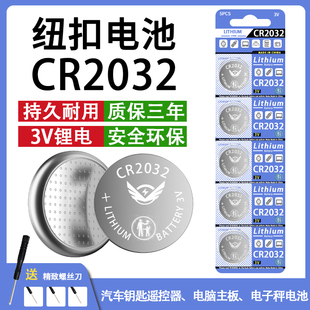 cr2032纽扣电池汽车钥匙遥控器，电脑主板计算机血糖仪电子秤3v电池