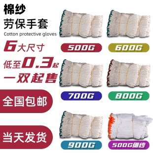 500g日本一线手套工地粗棉纱劳保耐磨纯棉棉线，防滑工作手套12双价