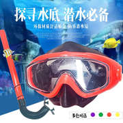 游泳潜水套装潜水镜呼吸管套装训练游泳潜水男女儿童专业潜水装备