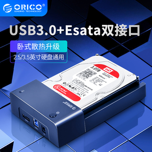 orico奥睿科usb3.0移动硬盘盒2.53.5英寸壳，固态机械台式机笔记本，esata硬盘盒串口外置读取硬盘底座