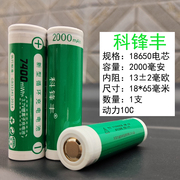 科锋丰18650动力锂电池大容量充电2500毫安mAh电动工具钻电芯3.7V