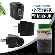 220v转12v电源转换器家用插座转车载冰箱吸尘器充气泵逆变器插头