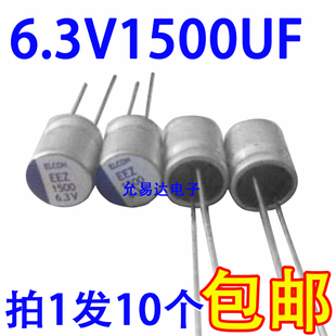 固态电容6.3V1500UF10*12长脚电脑主板显卡电容10只5元