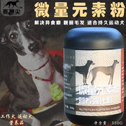 赛顶之尖狗微量元素粉复合维生素狗格力灵缇惠比特犬