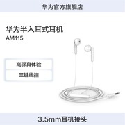 华为耳机am115华为p10nova34mate3040电脑圆孔3.5mm耳机