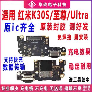 适用于redmi红米k30s至尊ultra尾插小板充电接口主板连接排线