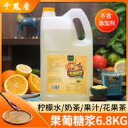 千凤香F55果糖奶茶专用瓶装浓缩风味糖浆6.8kg果葡糖浆商用调味用