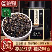 尊品桂花红茶特级浓香型养胃红茶叶新茶5A正山小种茶叶礼盒装500g