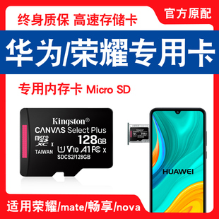 华为荣耀手机专用内存128g高速平板mn储存NM闪存卡mate畅享nova畅玩8C7C/V10V9play9x8x通用存储tf卡micro sd