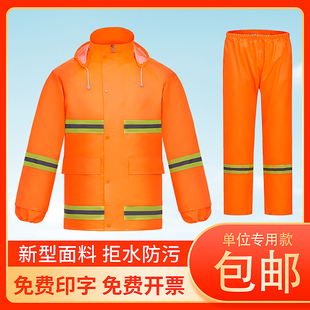 橙色环卫保洁工人分体雨衣雨裤套装劳保物业道路施工程反光防雨服