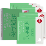 同仁堂祛痘补水面膜祛痘淡化痘痘闭口粉刺青春痘痘去豆豆痘印可用