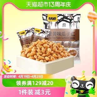 甘源蟹黄味瓜子仁500g瓜子小零食休闲食品，小吃葵花籽小包装一斤装