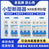 正泰昆仑d型动力，nxb-125nxb-40nxb-631p2p3p4p小型断路器dz4