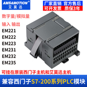 用于西门子S7-200PLC控制器数字量模拟量扩展模块EM231/232/EM235