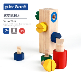 guidecraft螺旋积木拧螺丝螺母，大号木制早教益智玩具2岁3宝宝教具