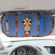 汽车遮阳板套收纳车载CD包夹多功能民族风汽车用品遮阳板套碟片夹