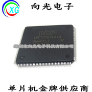 LPC1778FBD144 LPC1778 QFP144贴片微控制器单片机芯片IC集成电路