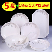 5盘鱼1盘1汤碗1大勺组合套装家用陶瓷菜盘子圆形盘汤碗创意菜碟