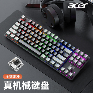 Acer宏碁电竞游戏真机械键盘有线台式机通用笔记本外接青红茶黑轴