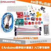 arduinounor3开发板入门套件arduino程序设计基础Arduino套件