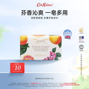 英国Cath Kidston葡萄柚生姜沐浴香皂100g身体清洁手工肥皂伴手礼