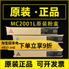 理光mc2001l粉盒mc2000复印机，墨盒mc2001h碳粉mc2501墨粉