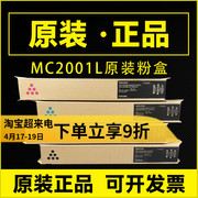 理光MC2001L粉盒 MC2000复印机墨盒MC2001H碳粉MC2501墨粉