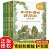 青蛙和蟾蜍是好朋友全4册拼音版 5-6-7-8-9岁 一二年级小学生学校指定阅读非注音版信谊世界儿童文学寒暑假绘本故事书