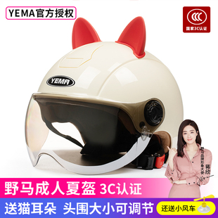 野马3c夏季电动摩托车头盔，男女士四季防晒认证的电瓶车半盔安全帽