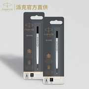 派克宝珠笔笔芯 0.5/0.7mm黑色单支悬挂装派克宝珠笔