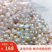 纯天然广西北海珍珠散珠称斤淡水真珍珠，不规格供佛珍珠磨粉按斤称