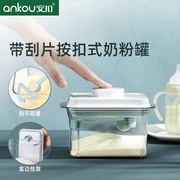 安扣按压式储物罐可刮平透明塑料密封罐便携式奶粉盒防潮奶粉罐