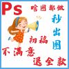 PS衣服调色P图改字修图证件照抠图去水印改图字无痕图片上文字P