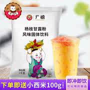 广禧杨枝甘露粉1kg速溶商用芒果椰汁粉甜品，珍珠奶茶店专用原材料