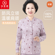 华友源开衫内衣老年人秋衣秋裤套装女士纯棉宽松大码妈妈保暖上衣