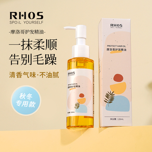 rhos护发精油女防毛躁柔顺修干枯发尾复烫染卷头发摩洛哥持久留香