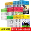 沈石溪(沈石溪)动物小说品藏书系列全集36册狼王梦斑羚飞渡第七条猎狗最后一头战象雪豹，悲歌混血豺王珍藏版十大经典必读全套画本生肖正版