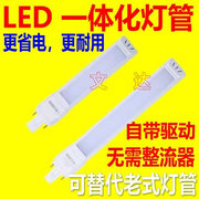 LED一体化节能灯管台灯护眼两针双针插式浴霸灯泡3W-4W通用